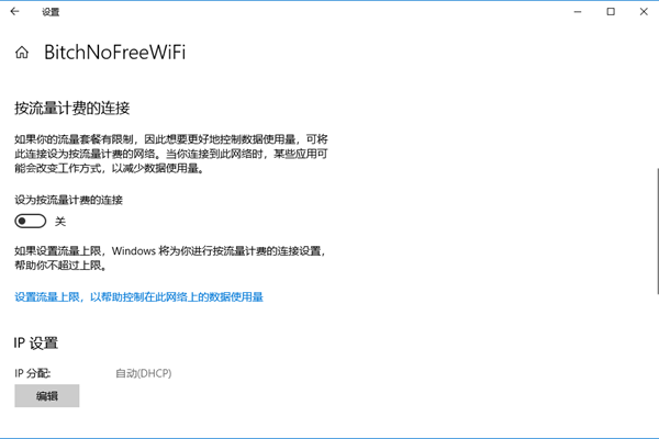 win10按流量计费的连接是什么意思