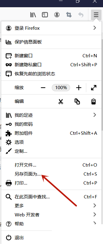 火狐浏览器怎么另存页面
