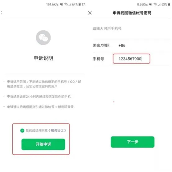 微信密码忘记了怎么找回 微信密码忘记了重新登录上去的方法教程