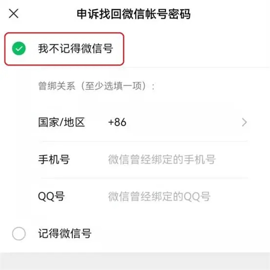 微信密码忘记了怎么找回 微信密码忘记了重新登录上去的方法教程