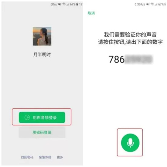 微信密码忘记了怎么找回 微信密码忘记了重新登录上去的方法教程