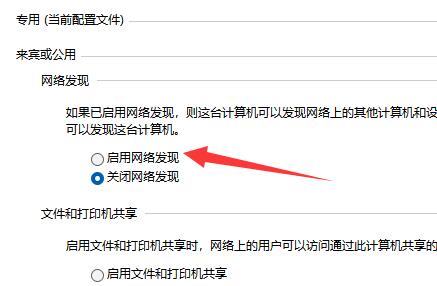 Win11网络里面发现不了局域网其他电脑解决方法？