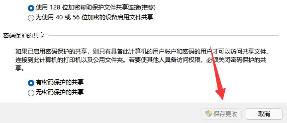 Win11网络里面发现不了局域网其他电脑解决方法？