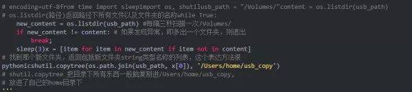 插入U盘后，计算机会自动执行Python代码，这让人感到不安