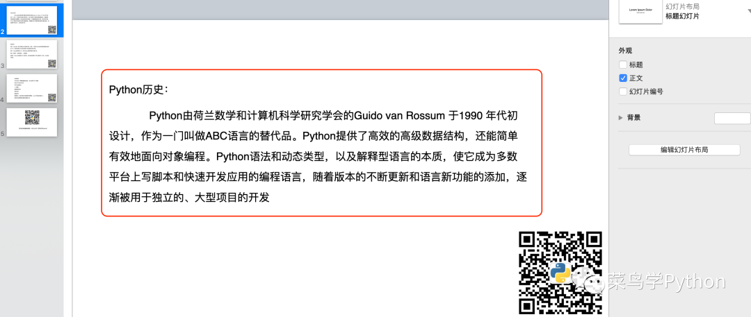 使用Python提取PPT中的文字并保存到Word的简单指南