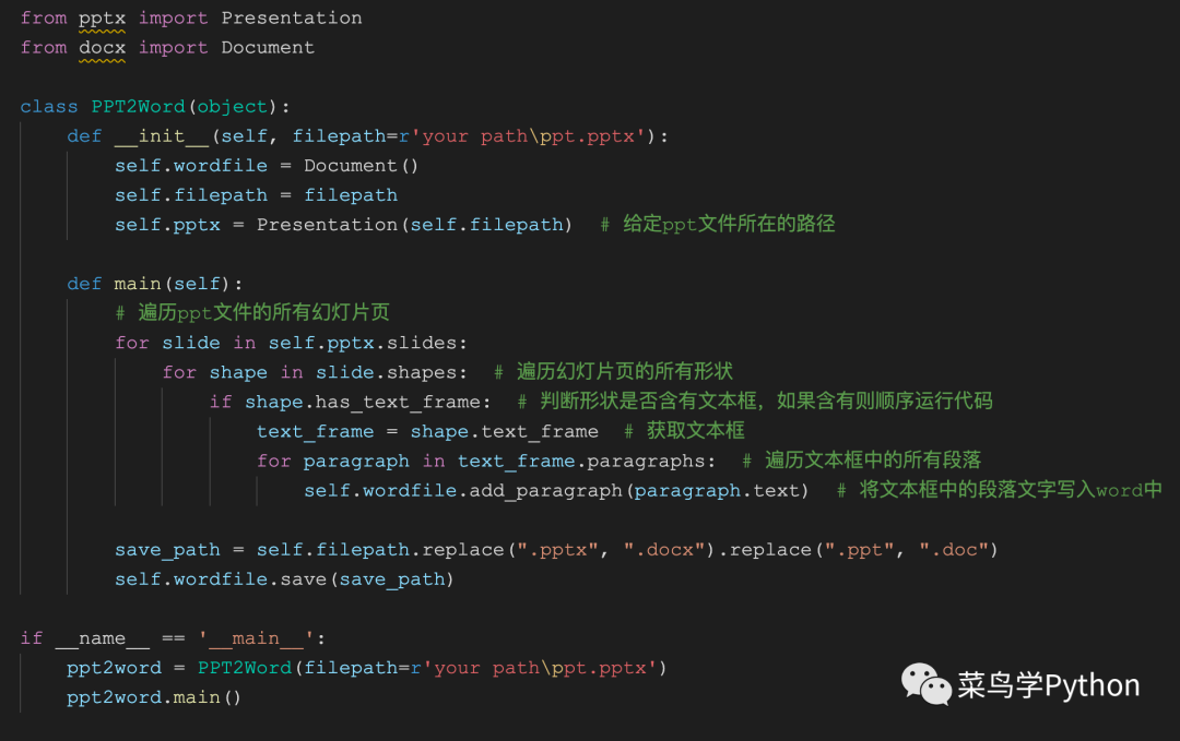 使用Python提取PPT中的文字并保存到Word的简单指南