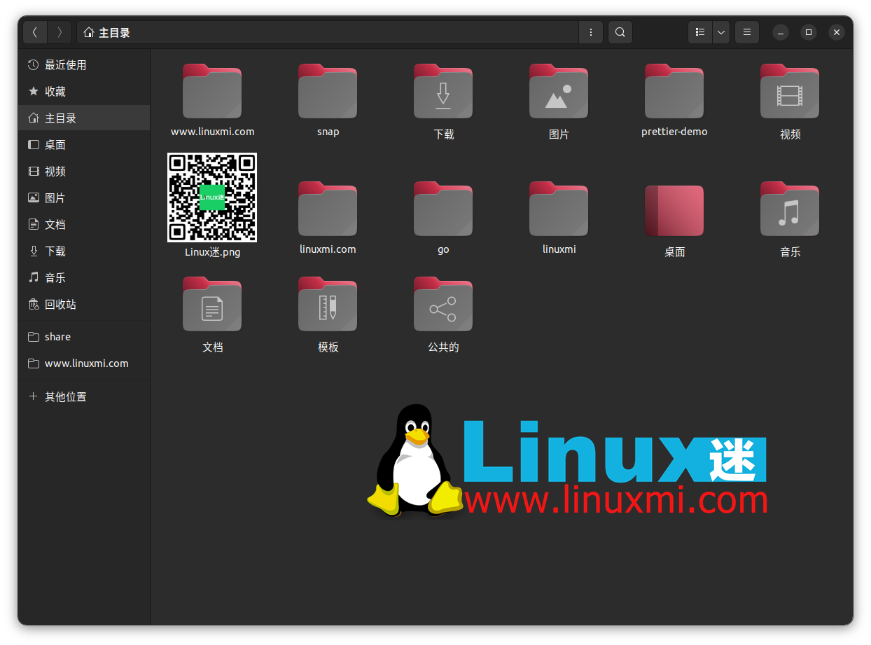 七个整理 Linux 文件和清理电脑的技巧