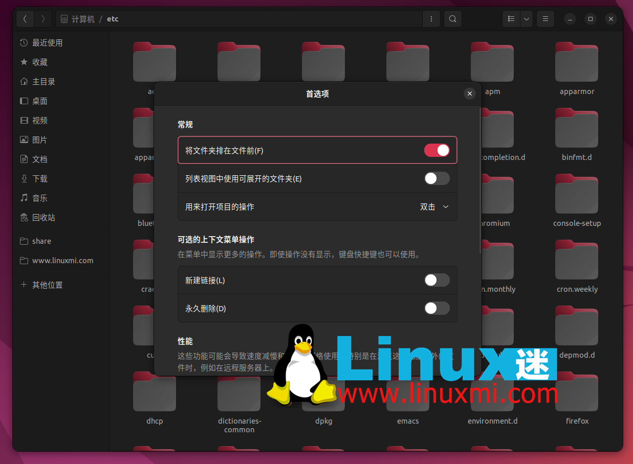 七个整理 Linux 文件和清理电脑的技巧