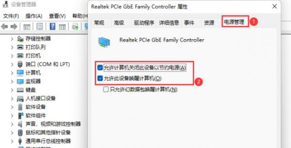 Win11 23H2系统怎么开启网络唤醒？Win11 23H2开启网络唤醒教程