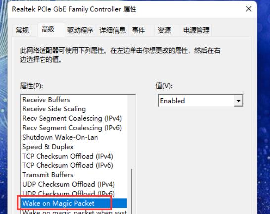 Win11 23H2系统怎么开启网络唤醒？Win11 23H2开启网络唤醒教程