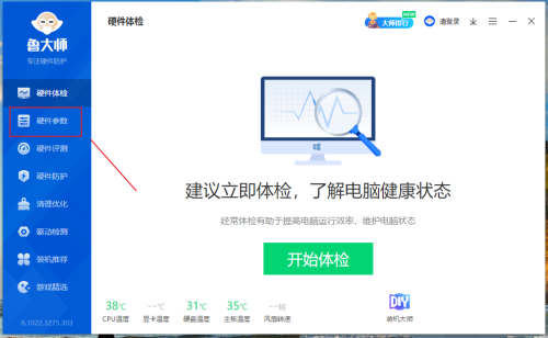 鲁大师如何查看内存电压信息