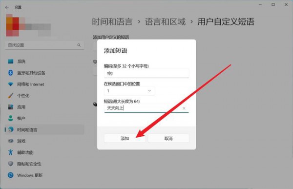 Win11语音助手可以自定义词条吗？win11怎么自定义词条方法的方法