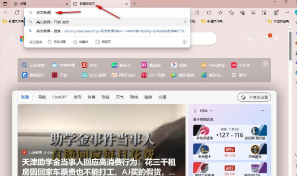 win11 edge浏览器一打开就是百度最简单的教程