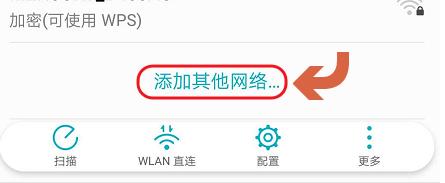 如何用手机搜索连接隐藏WiFi 用手机搜索连接隐藏WiFi的教程