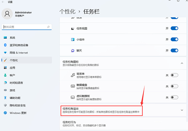 win11任务栏图标全部显示怎么设置？win11任务栏图标全显示教程