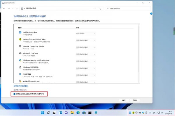 win11任务栏图标全部显示怎么设置？win11任务栏图标全显示教程