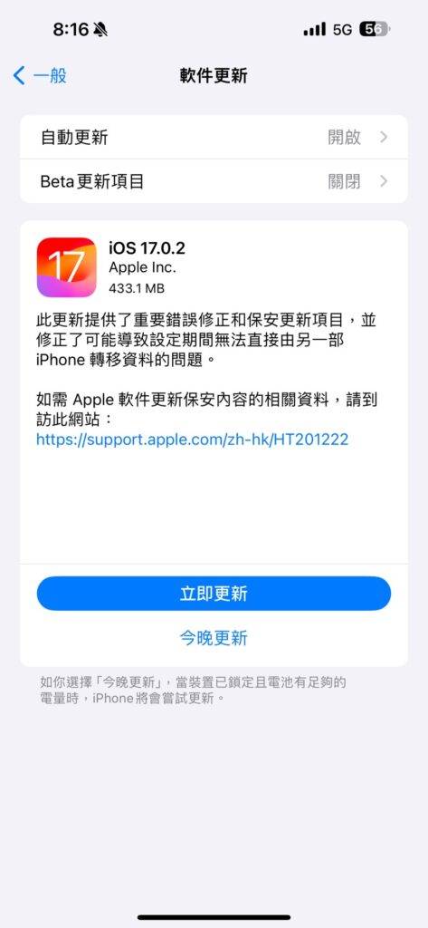 苹果为 iPhone 15 及 15 Pro 推出 iOS 17.0.2 更新