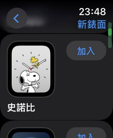 如何更换 watchOS 10 史努比表面？