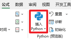 Microsoft 365 在 Excel 中启用 Python