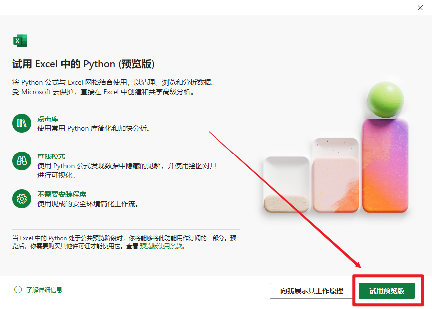 Microsoft 365 在 Excel 中启用 Python