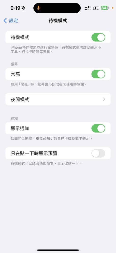 如何启动iOS 17 横向“待机模式”？