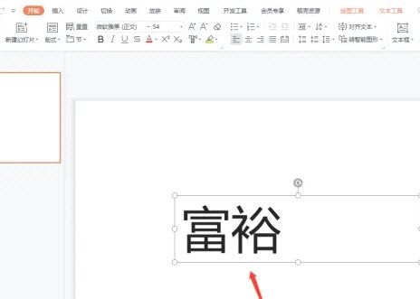 PPT2021中怎么快速添加注音 PPT2021中快速添加注音的操作方法