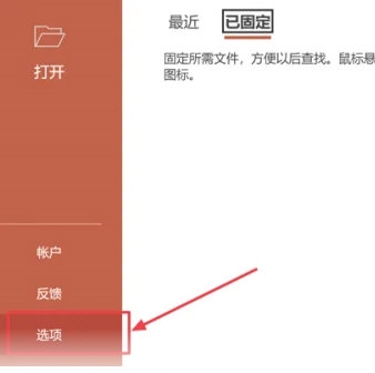 PPT2021怎么设置默认个人模板位置 操作方法