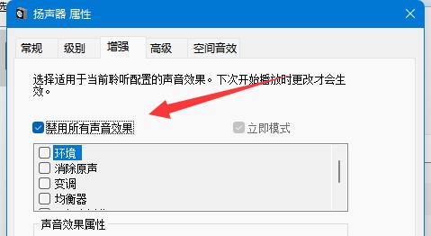 Win11连蓝牙耳机声音闷解决方法?Win11连蓝牙耳机声音闷问题解析