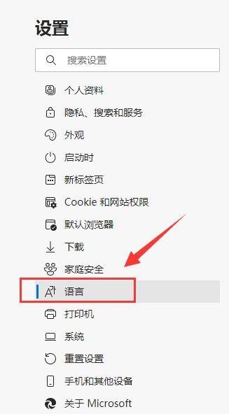 Edge浏览器怎么开启自动翻译