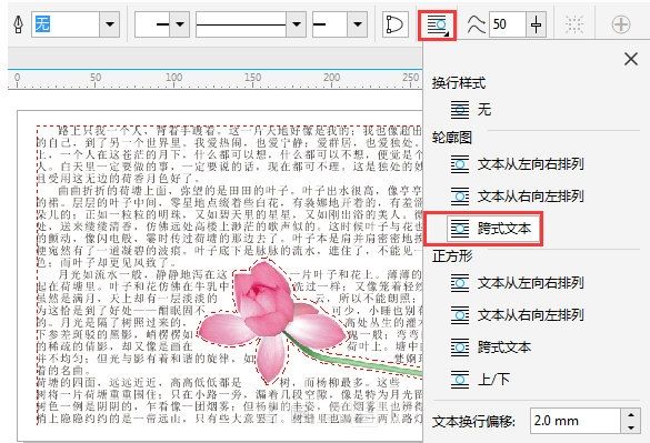 CorelDRAW怎么设置文字绕图片轮廓排版 简单几步轻松搞定