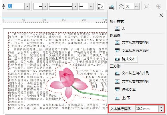 CorelDRAW怎么设置文字绕图片轮廓排版 简单几步轻松搞定