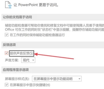 PPT2021怎么设置提供声音反馈 操作方法