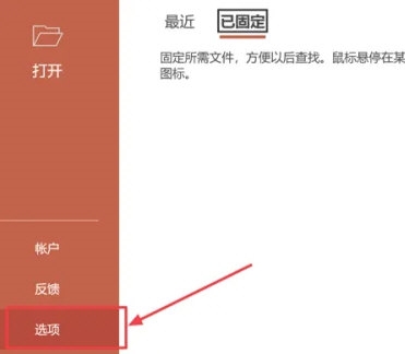 PPT2021怎么设置提供声音反馈 操作方法