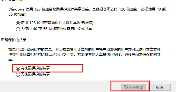 win10家庭版给共享文件夹设置密码