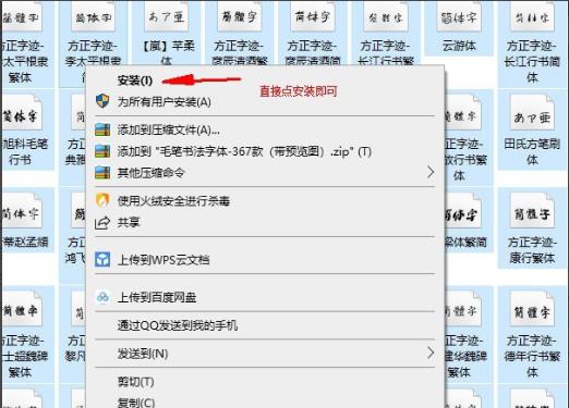 win10字体批量和选择性安装方法