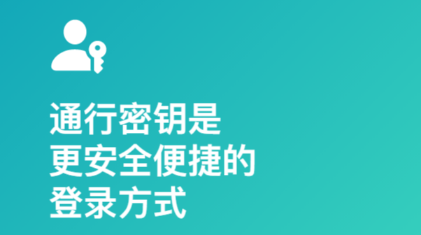 iOS16使用技巧：如何通过通行密钥免密码登录网站或App？