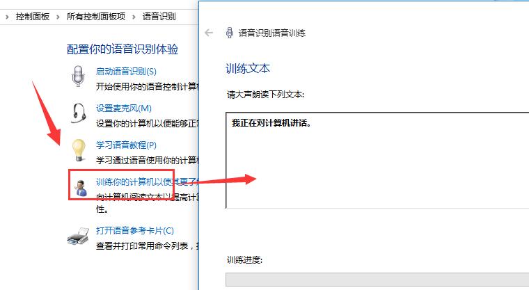 win10如何使用语音识别功能