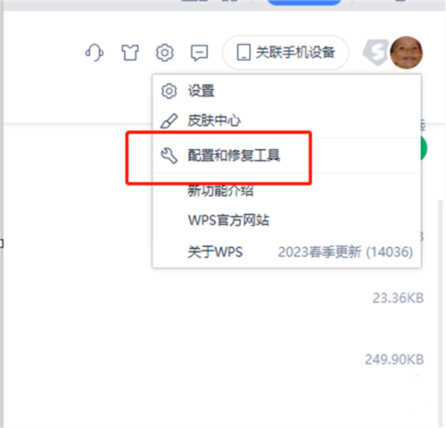 WPS2023怎么降回2019 详细教程介绍