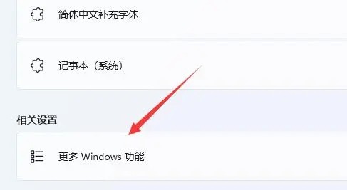 win11自带虚拟机怎么使用和安装？win11自带虚拟机使用的方法