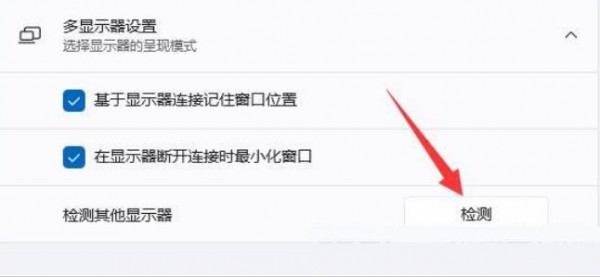 Win11双屏显示怎么设置？Win11双屏显示设置方法