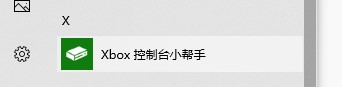 xbox控制台小帮手位置介绍