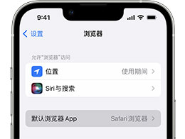 小技巧：如何在 iPhone 上设置默认浏览器？