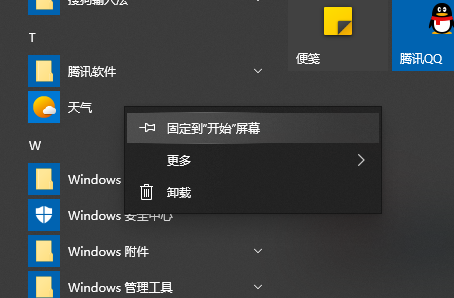 win10天气磁贴如何放到桌面