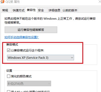 win10兼容qq堂设置方法介绍