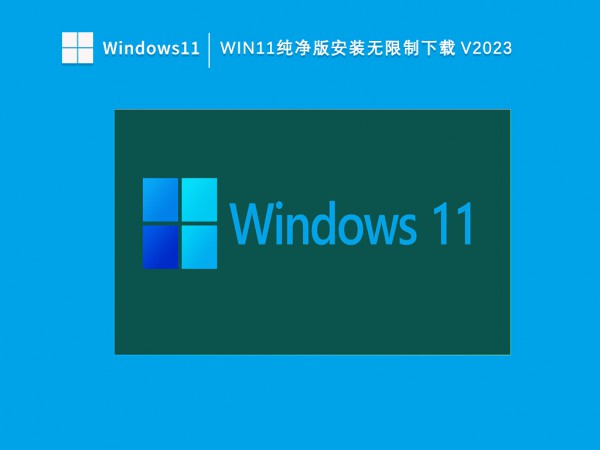 Win11家庭版怎么转换到纯净版？Win11家庭版升级纯净版的方法