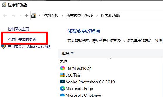 win10搜索已安装补丁教程