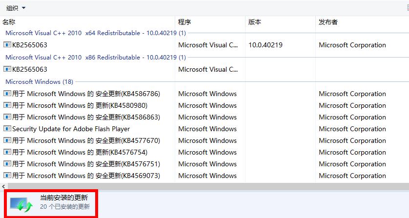 win10搜索已安装补丁教程