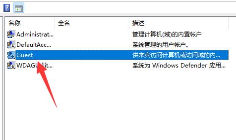 Win11怎么开启Guest账号？Win11开启Guest账号教程