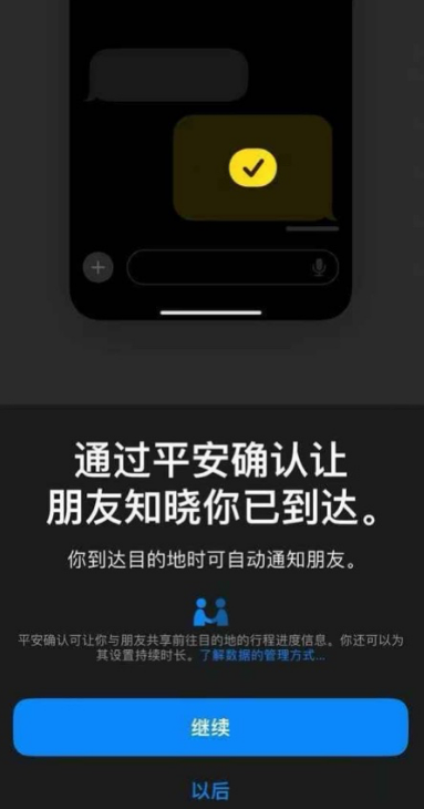 iOS17/iPadOS17开发者预览版Beta4发布：“平安确认”功能上线