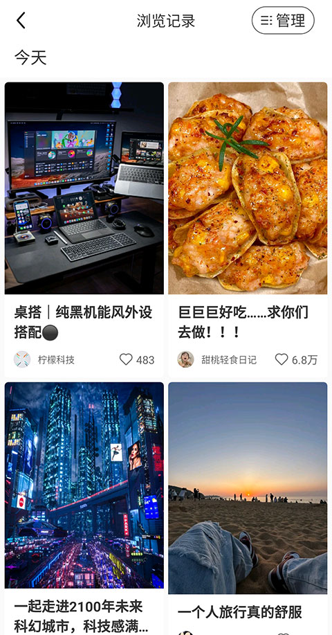 《小红书》有浏览足迹吗